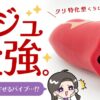 唇バイブレビューサムネイル