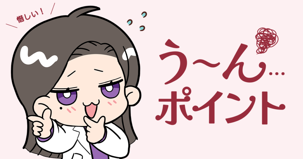 う〜んポイント